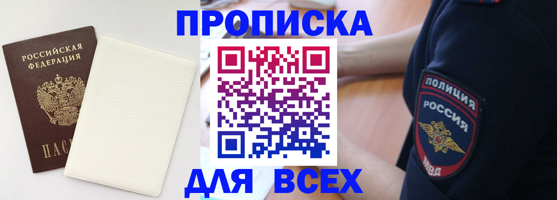 прописка штамп в Дубне