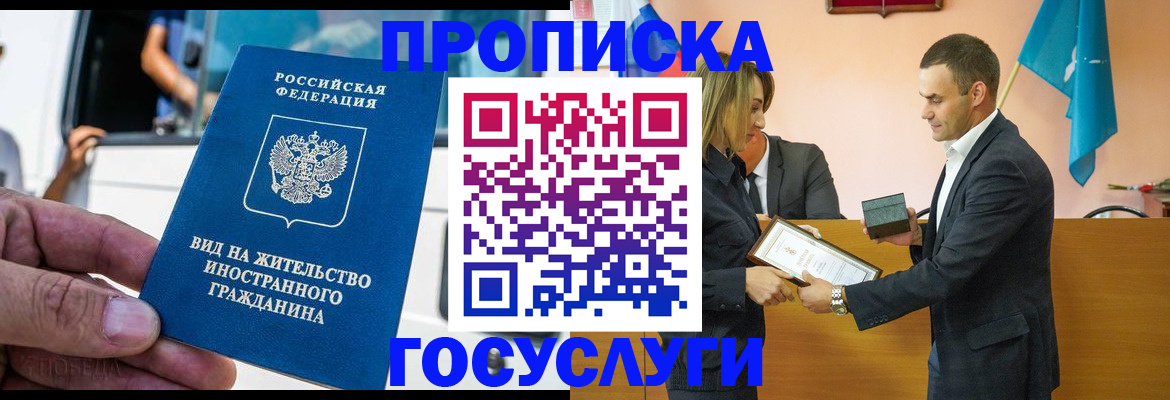 прописка ребенка в Дубне
